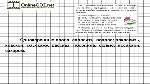 Упражнение 463 — Русский язык 3 класс (Бунеев Р.Н., Бунеева Е.В., Пронина О.В.) Часть 2