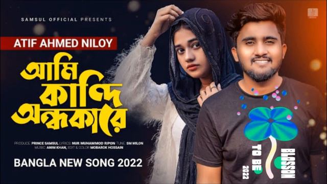 Ami Kandi Ondhokare 😭 আমি কান্দি অন্ধকারে Atif Ahmed Niloy Bangla New Song 2024 6 смотреть онлайн