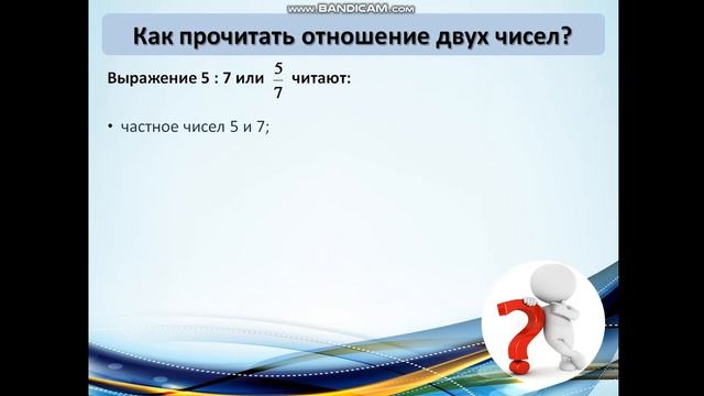 Кушмурунская ОШ №2 6 кл математика Биккерт Т П Отношение двух чисел Процентное отношение двух чи смотреть онлайн