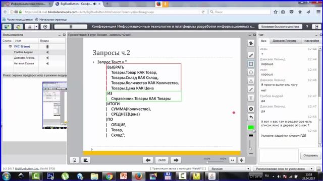 ИТ и платформы разработки ИС 2017 Л24 смотреть онлайн