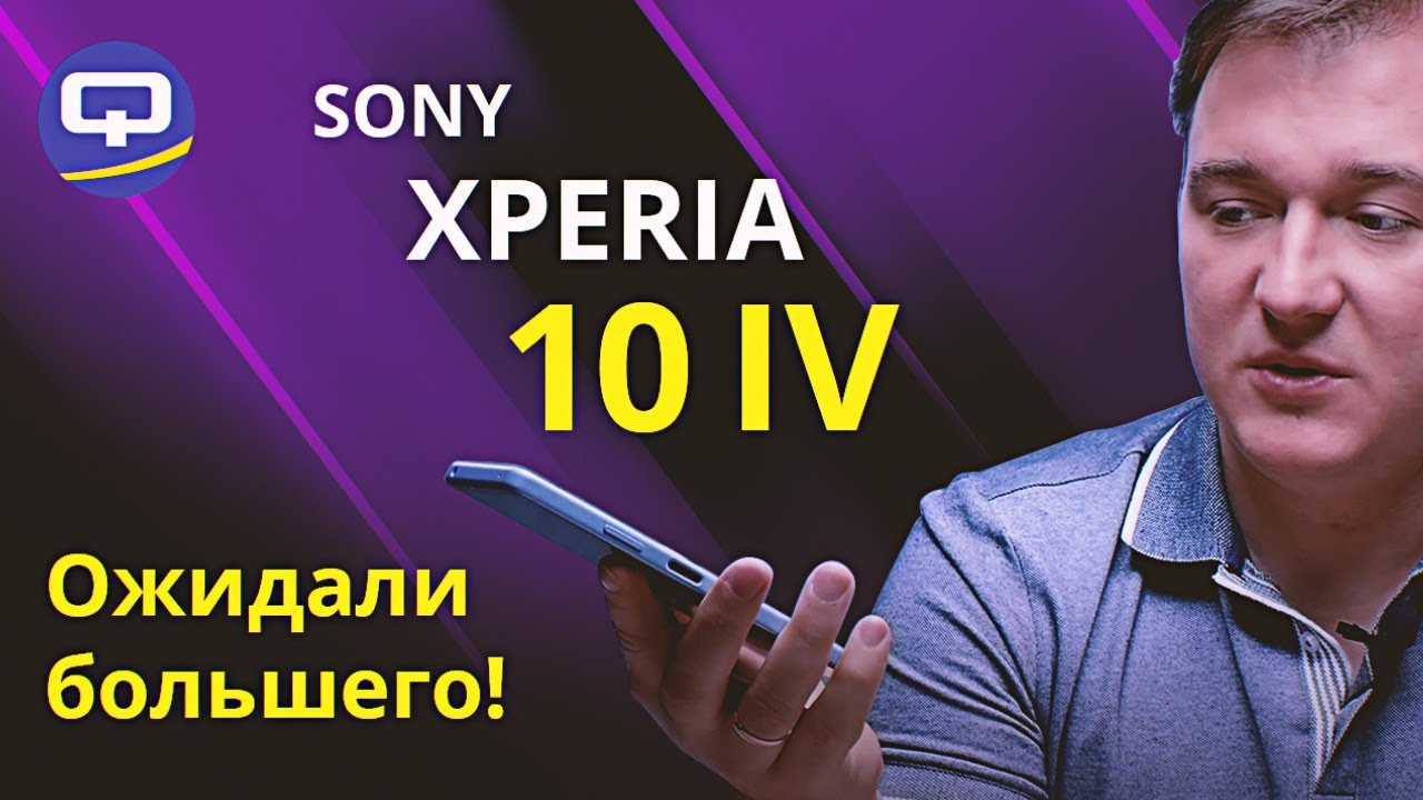 Sony Xperia 10 IV. Неплохой наследник или разочарование года. смотреть онлайн