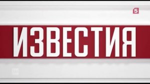 Заставка программы Известия (Пятый канал, 14.06.2022 н.в.).mp4