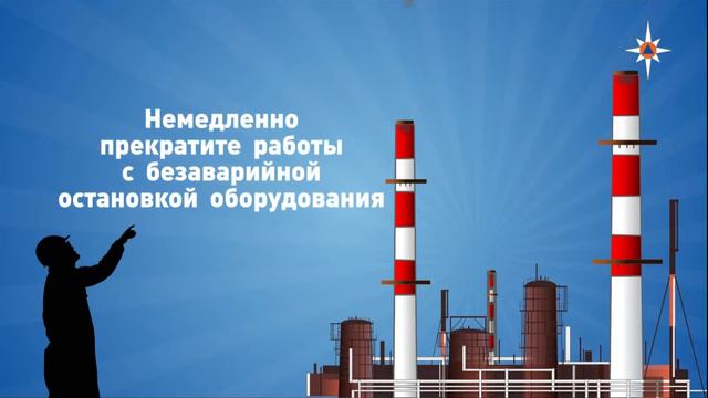 Действия по сигналу Внимание всем! (на рабочем месте) смотреть онлайн