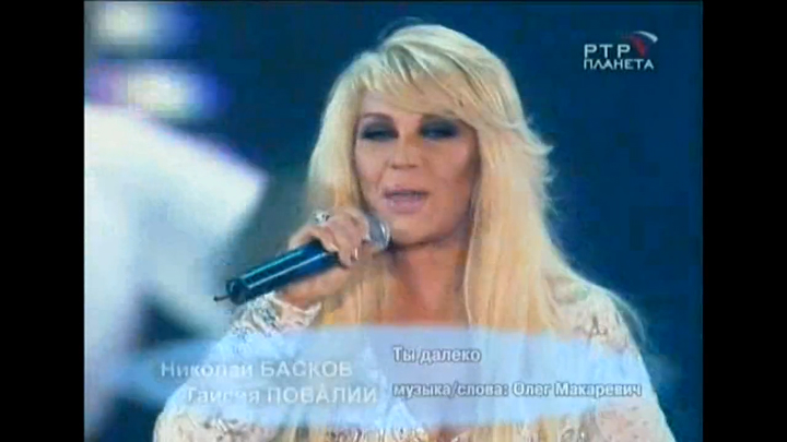 Таисия Повалий и Николай Басков - Ты далеко / «Песня года» (2006) смотреть онлайн