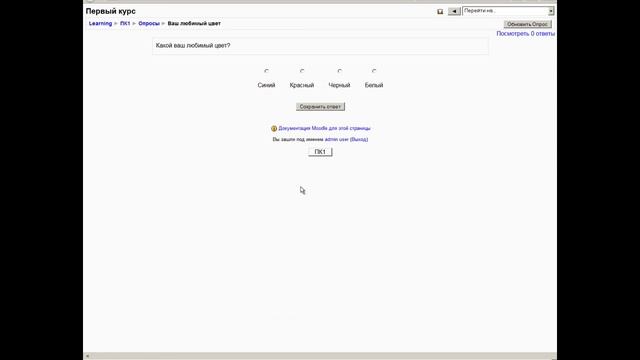Урок 15. Как создать опрос в Moodle смотреть онлайн