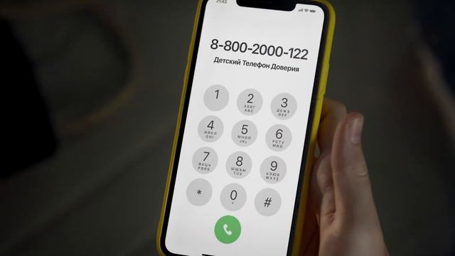 Слова тоже ранят - телефон доверия смотреть онлайн