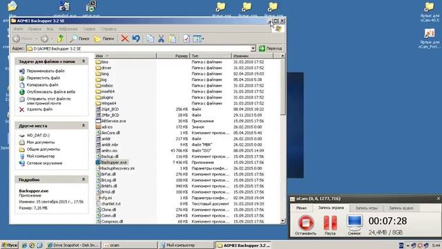 Резервное копирование системы 2 AOMEI Backupper SE смотреть онлайн
