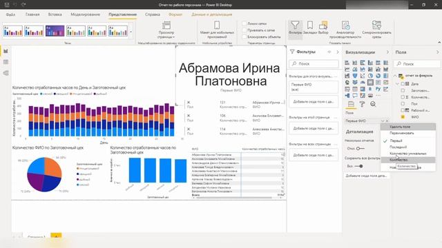 Создание отчета по работе персонала в Power BI (Power BI Dashboard)