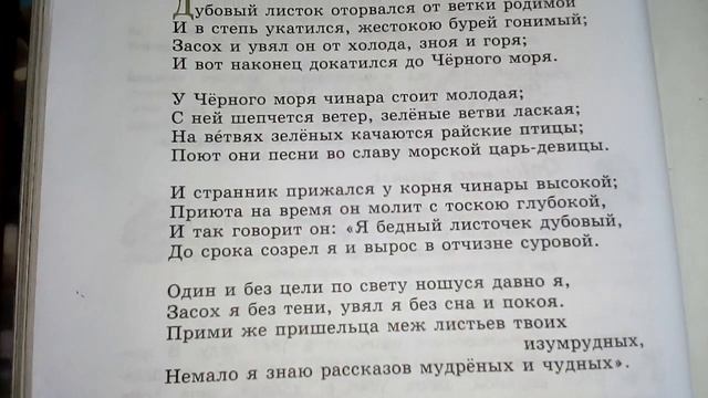 Михаил Юрьевич Лермонтов . Листок