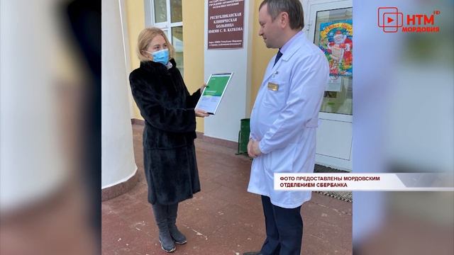 Сотрудники Мордовского отделения Сбербанка преподнесли подарки медикам смотреть онлайн
