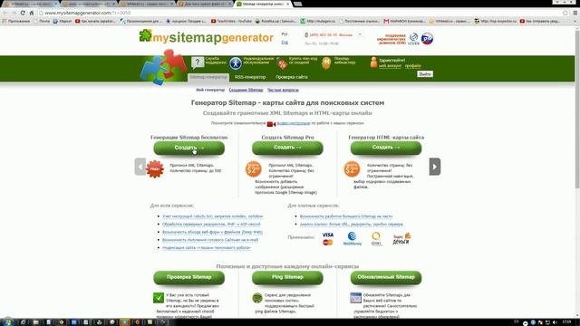 Для чего нужен файл sitemap? как создать sitemap? смотреть онлайн