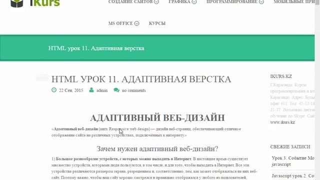 11урок адаптивный смотреть онлайн