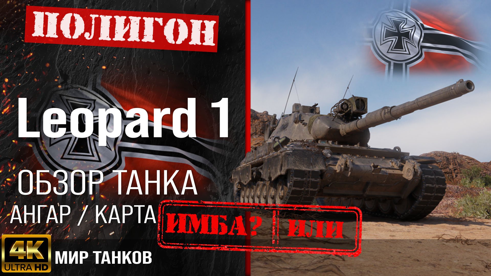Обзор Leopard 1 гайд средний танк Германии | бронирование Leopard1 оборудование | Леопард 1 перки смотреть онлайн