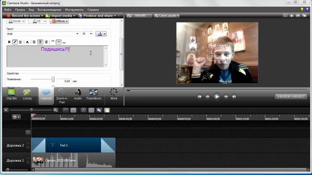 Как делать малый монтаж для видео в Camtasia.Studio 8 смотреть онлайн