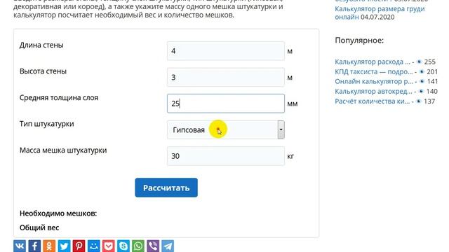 Расчет расхода штукатурки на стену. Онлайн калькулятор смотреть онлайн