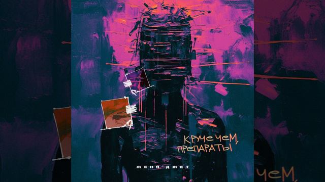 Круче чем препараты смотреть онлайн