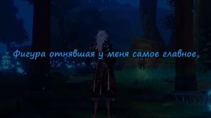 Безликий Аято, Страшная тайна / Genshin Impact