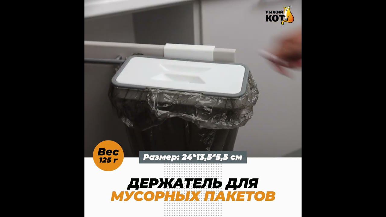 Держатель для мусорных пакетов, 24*13,5*5,5 см смотреть онлайн