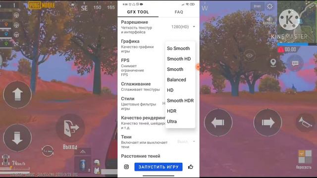 Как настроить GFX Tool. смотреть онлайн