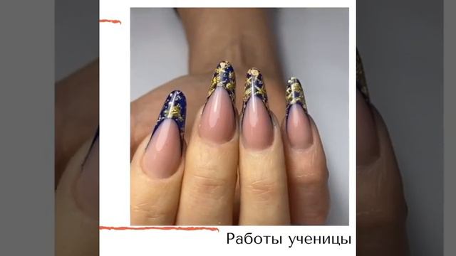 Работы ученицы с курса «Моделирование»👍🏻⠀А Вы ещё мечтаете научиться моделировать крутые ногти? смотреть онлайн