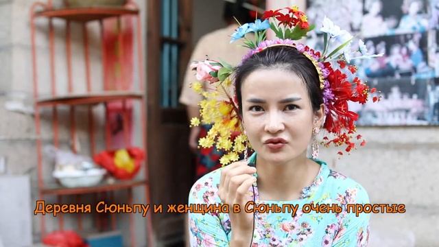 Деревня Сюньпу и традиционный костюм девушки смотреть онлайн