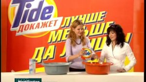 Реклама стирального порошка «Tide»