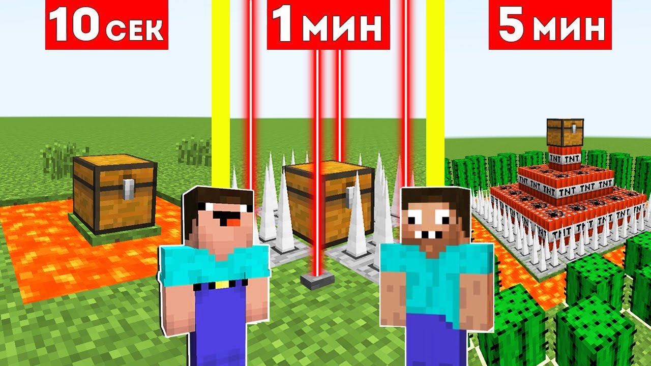 НУБ И ПРО СТРОЯТ ЗАЩИЩЕННЫЙ СУНДУК ЗА 10 СЕКУНД 1 МИНУТА 5 МИНУТ В МАЙНКРАФТ БИТВА СТРОИТЕЛЕЙ смотреть онлайн