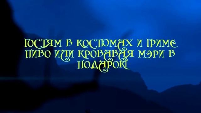 Вечеринка ХЕЛЛОУИН в отеле "Долина ИВолга" смотреть онлайн