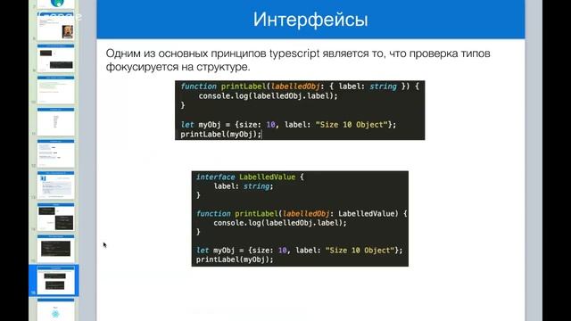 Вебинар «Объектно-ориентированное программирование в TypeScript и React js» смотреть онлайн