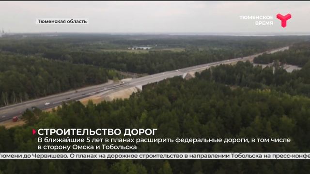 Строительство дорог | Тюменская область смотреть онлайн