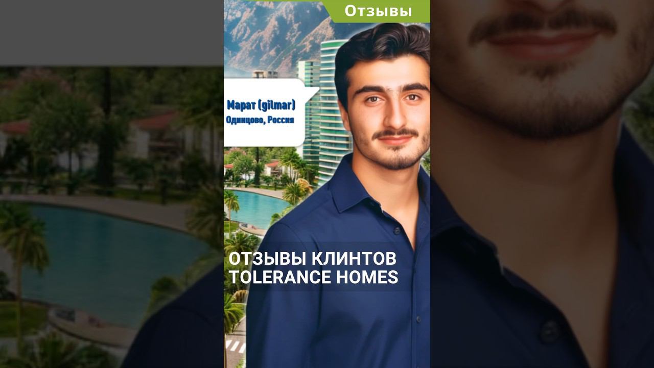 Недвижимость и получение ВНЖ Турции. Отзыв покупателя Tolerance Homes. #shorts #недвижимостьвтурции смотреть онлайн
