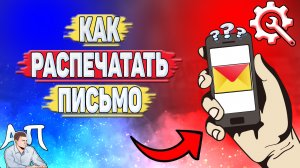 Как распечатать письмо в Яндекс почте?