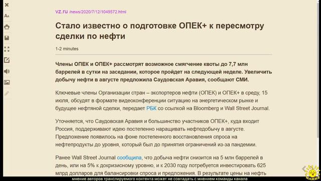 Стало известно о подготовке ОПЕК+ к пересмотру сделки по нефти смотреть онлайн