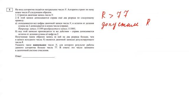Задание 5 ЕГЭ по информатике Демо версия 2022г. смотреть онлайн