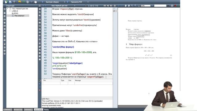 Станет проще! #04 LaTex