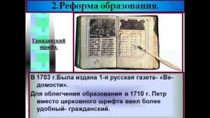 История Отечества. Реформы Петра I в области культуры, образования и быта