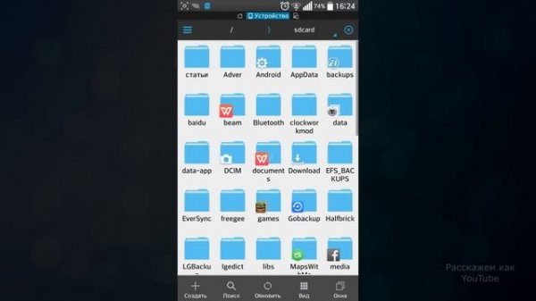 Как в Android включить отображение скрытых файлов и папок
