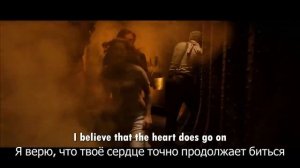 Céline Dion  - My Heart Will Go On (Перевод песни)