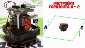 Пошаговая настройка китайского лазерного уровня c ALIEXPRESS с нижним горизонтом
