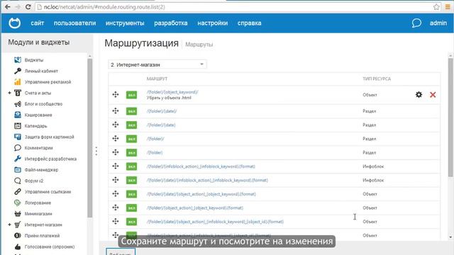 Видеоурок: Модуль «Маршрутизация» смотреть онлайн