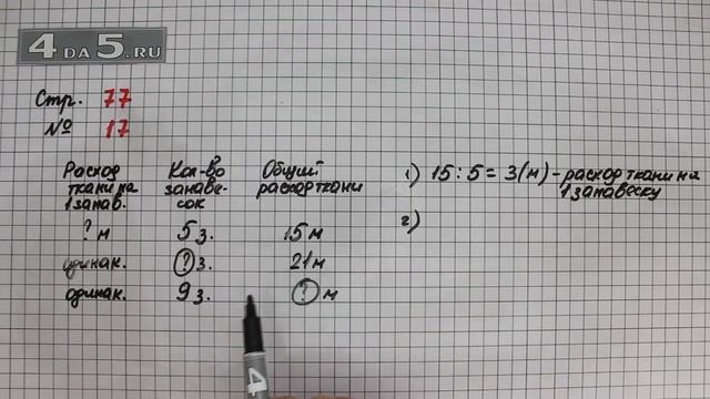 Страница 77 Задание 17 – Математика 3 класс Моро – Учебник Часть 1 смотреть онлайн