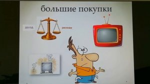 Финансовая грамотность. Как правильно планировать семейный бюджет