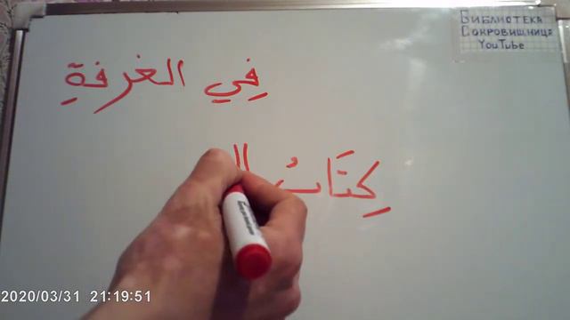 Арабский язык Склонение имен смотреть онлайн