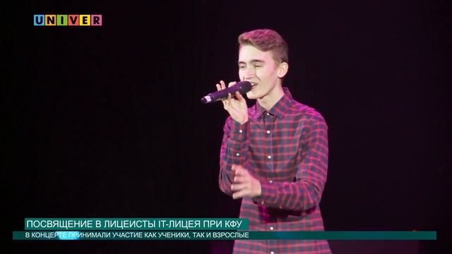 ПОСВЯЩЕНИЕ В ЛИЦЕИСТЫ IT ЛИЦЕЯ КФУ смотреть онлайн