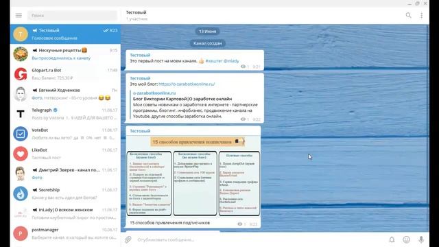 Создание, настройка и ведение Телеграм канала смотреть онлайн