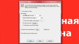 Quite Imposing Plus - верстка визиток (спуск полос)