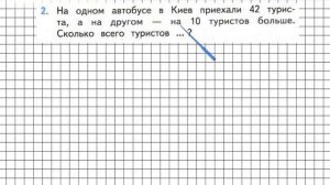 Страница 7 Задание 2 – Математика 2 класс (Моро) Часть 2