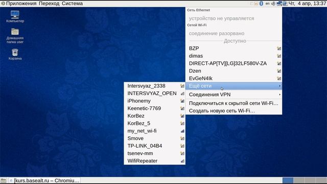 Альт рабочая станция и настройка Wi-Fi, часть 1 [архив] смотреть онлайн