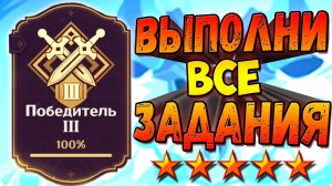 ПОБЕДИТЕЛЬ 3 - Как выполнить все задания гайд Геншин импакт