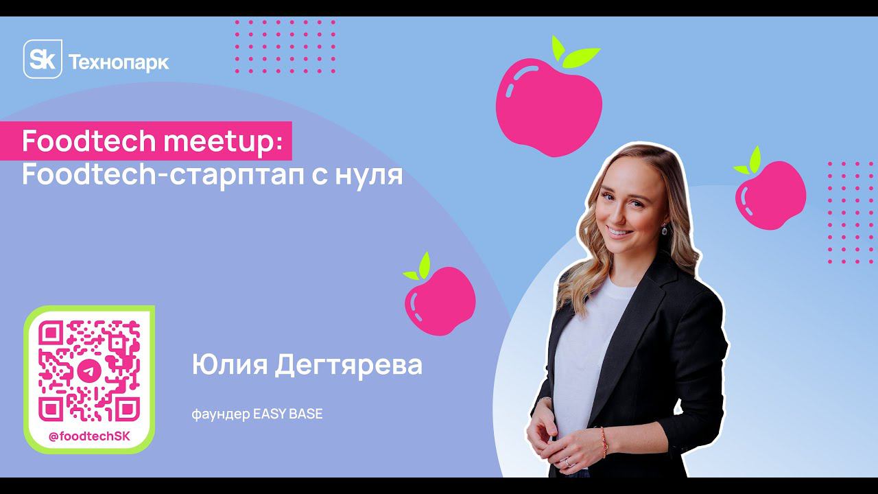 Foodtech-старптап с нуля смотреть онлайн